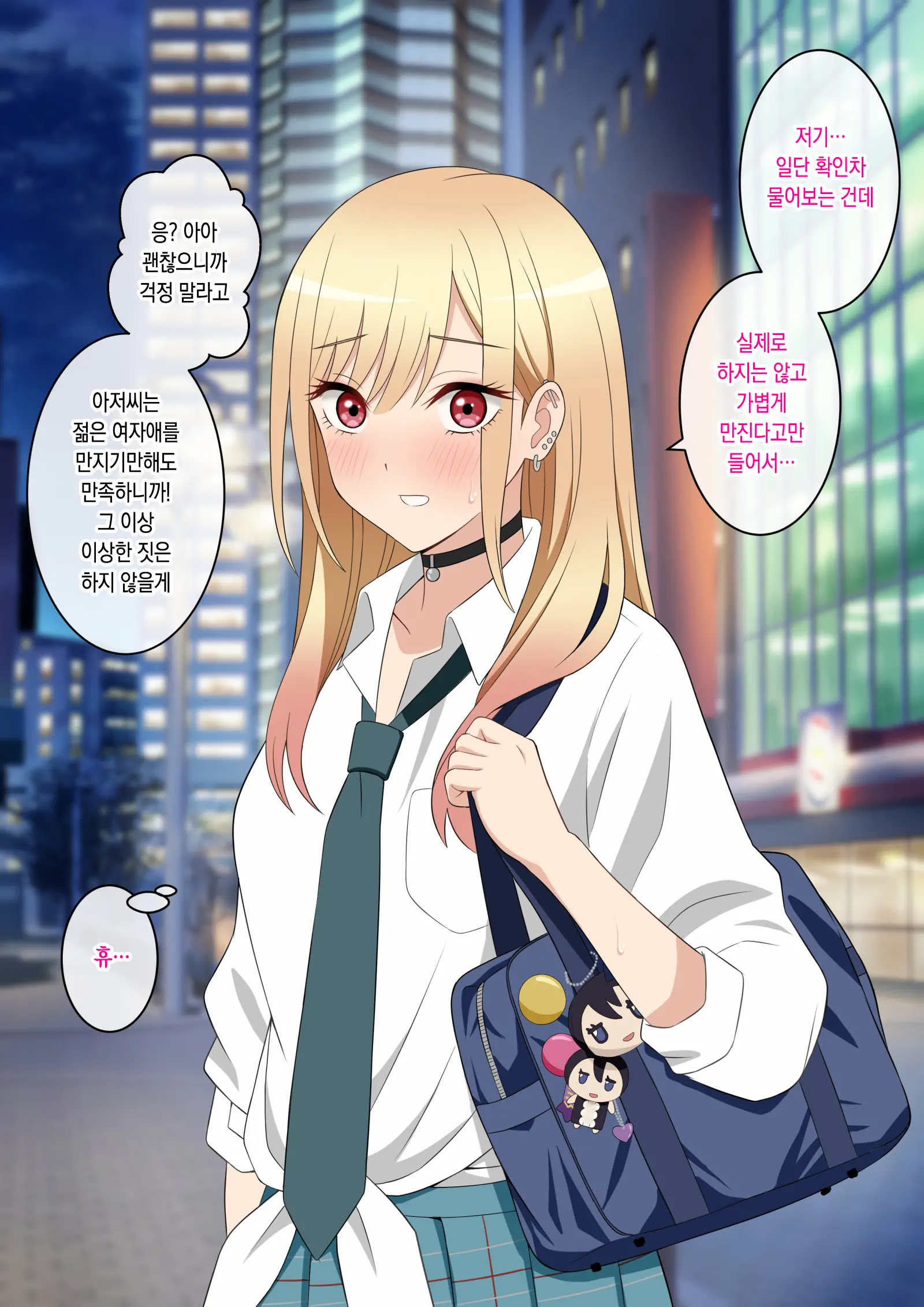 Sono Bisque Doll Wa Papakatsu O Suru | 그 비스크 돌은 파파카츠를 한다